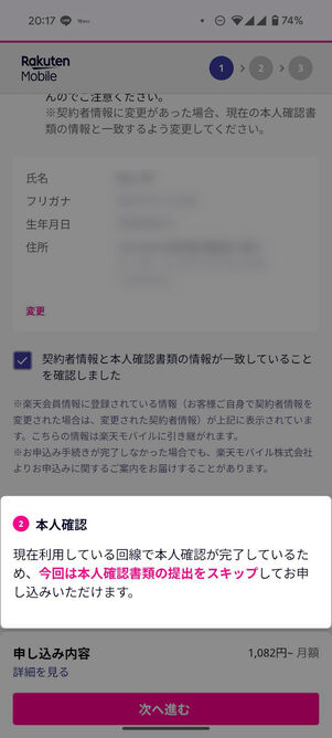 本人確認が省略される
