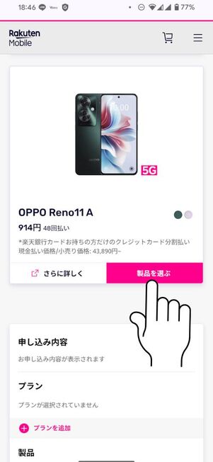 対象製品を選ぶ