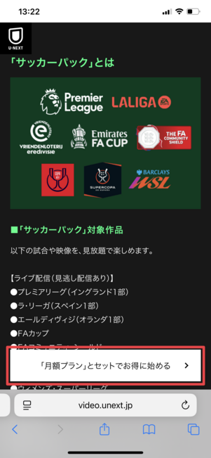 U-NEXT サッカーパック 基本プラン
