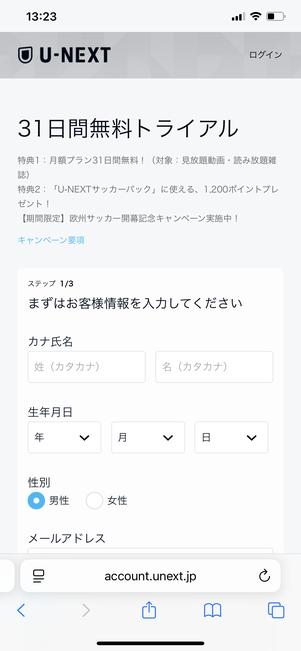 U-NEXT サッカーパック 基本プラン