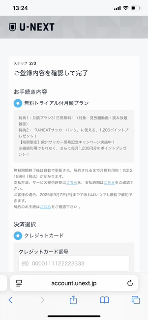U-NEXT サッカーパック 基本プラン