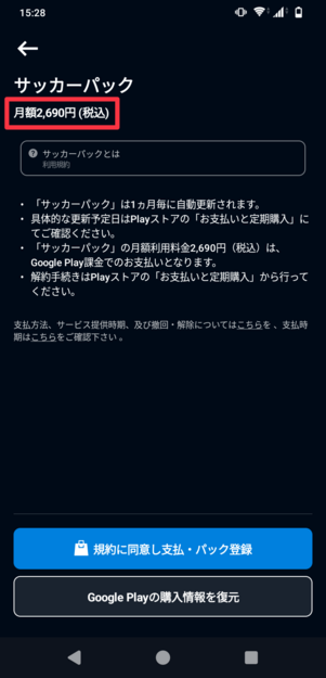 U-NEXT サッカーパック アプリ課金