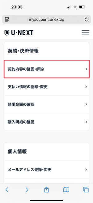 U-NEXT サッカーパック 解約