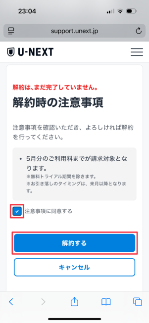 U-NEXT サッカーパック 解約