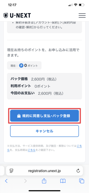 U-NEXT サッカーパックだけ加入する