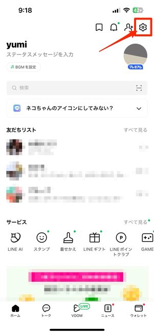 LINEアプリで設定できる15種のフォントから選ぶ
