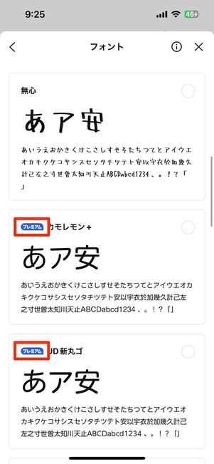プレミアムマークがあるフォントはLYPプレミアム会員限定フォント