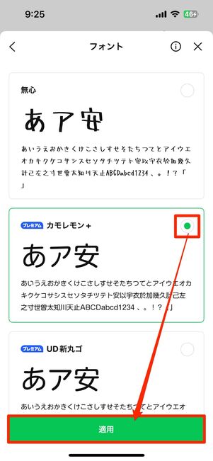 好みのフォントを選択し適用をタップで設定完了