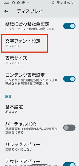 例:AQUOS sense4の設定画面