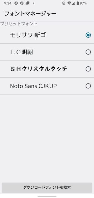 端末の設定でフォントを変更する(Androidのみ)