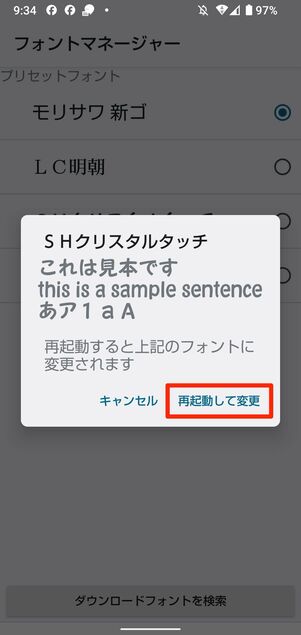 端末の設定でフォントを変更する(Androidのみ)