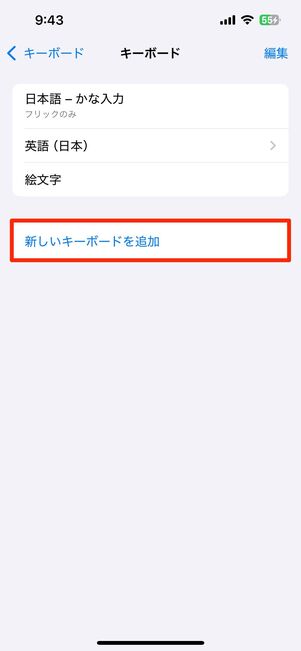 iPhoneの画面