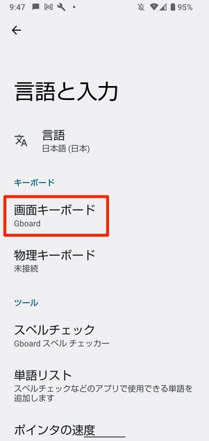 Androidスマホの画面