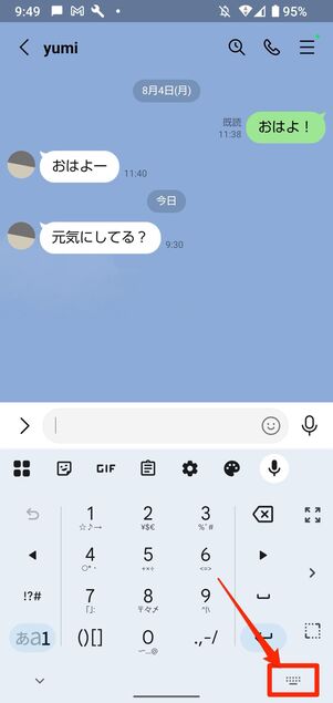 Androidスマホの場合