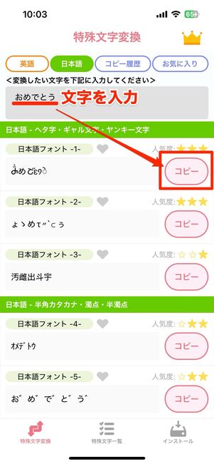日本語の特殊文字にも対応「フォントくん」