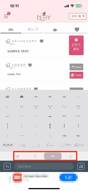 ガーリーなフォントや特殊絵文字が選べる「LETTY」