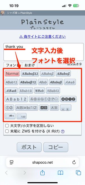 専用アプリ不要、テキストをコピペするだけのサイト「Plain Style」