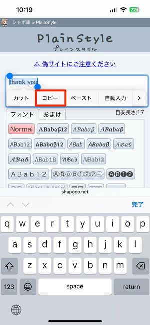 専用アプリ不要、テキストをコピペするだけのサイト「Plain Style」