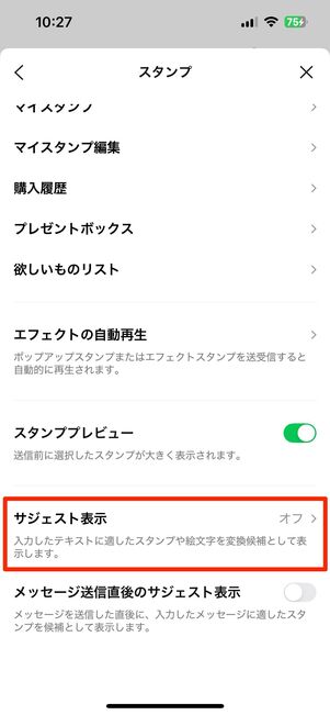 LINEにデフォルトで搭載されている「デコ文字」で可愛く文字入力