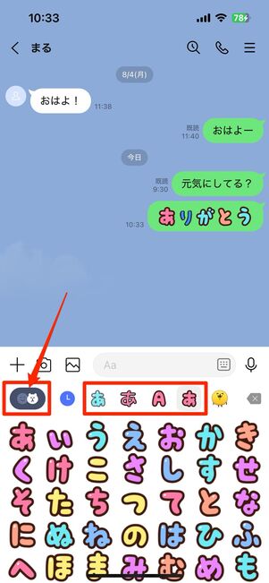 一括でデコ文字に変換する