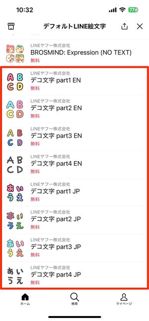 デコ文字がサジェスト表示されない場合