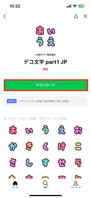 デコ文字がサジェスト表示されない場合