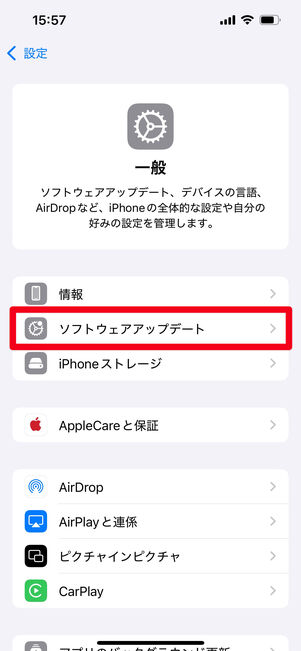 iPhone アップデート