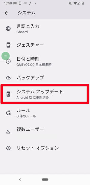 Android アップデート