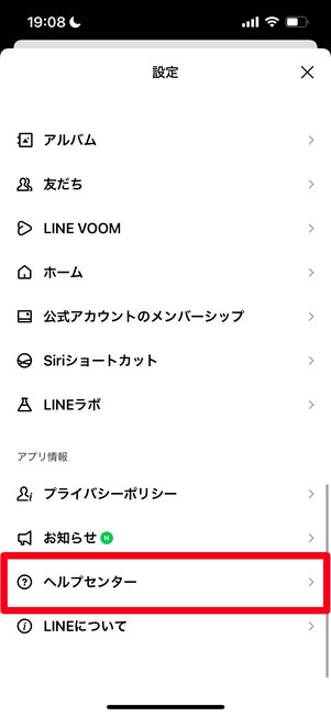 LINE 問い合わせ
