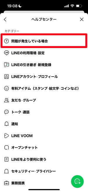 LINE 問い合わせ