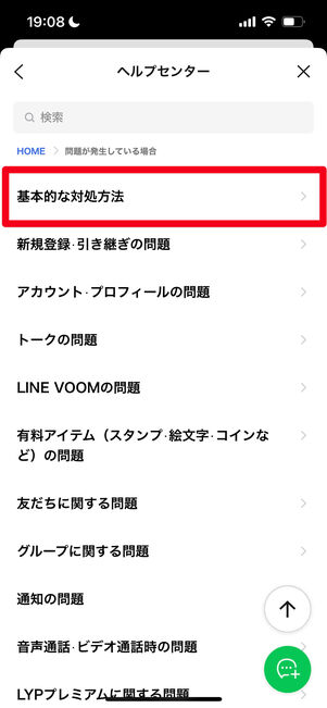 LINE 問い合わせ