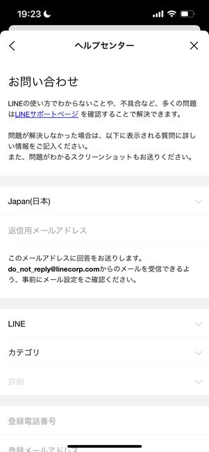 LINE 問い合わせ