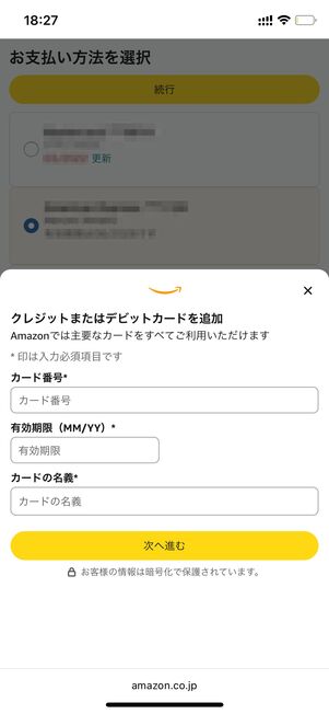 支払い方法を選択