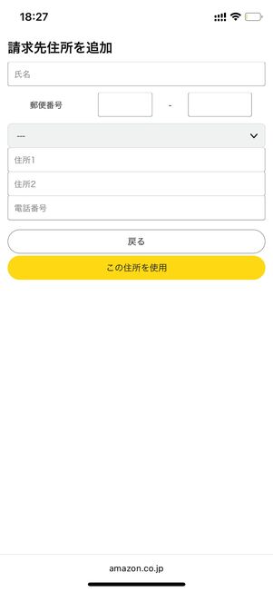 請求先住所を追加