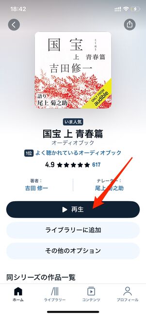 Audible　再生