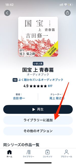 ライブラリーに追加
