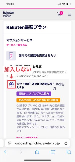 楽天モバイル 三木谷キャンペーン 敬老キャンペーン 併用の注意点