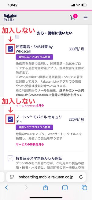 楽天モバイル 三木谷キャンペーン 敬老キャンペーン 併用の注意点