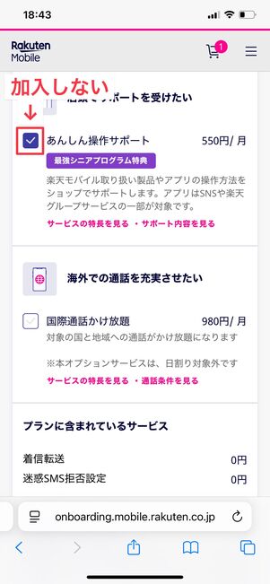 楽天モバイル 三木谷キャンペーン 敬老キャンペーン 併用の注意点