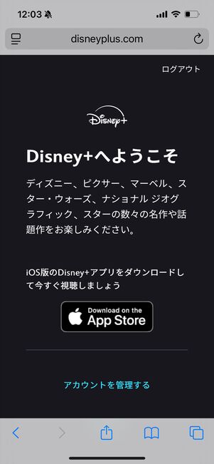 DMM | Disney+ セットプラン　プラン変更