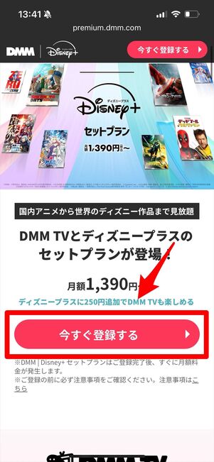 DMM | Disney+ セットプラン　プラン変更　ディズニープラス
