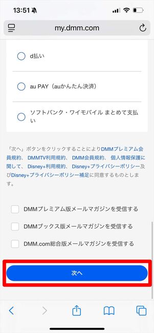 DMM | Disney+ セットプラン　プラン変更　ディズニープラス