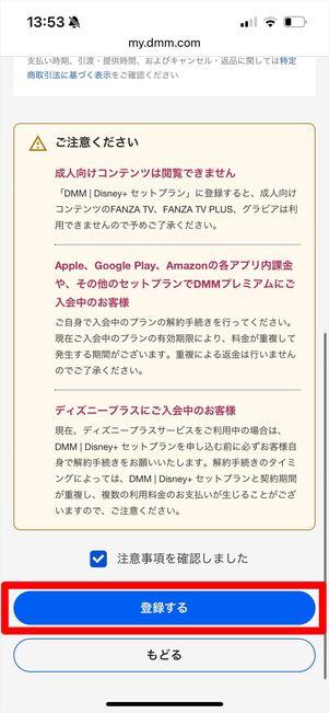 DMM | Disney+ セットプラン　登録