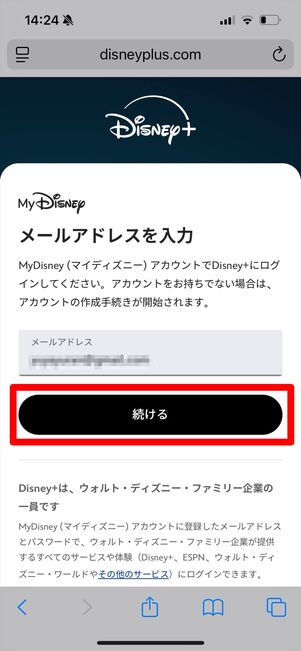 DMM | Disney+セットプラン　登録
