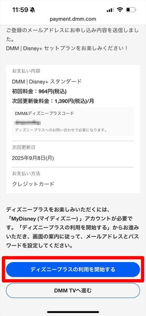 DMM | Disney+ セットプラン　プラン変更