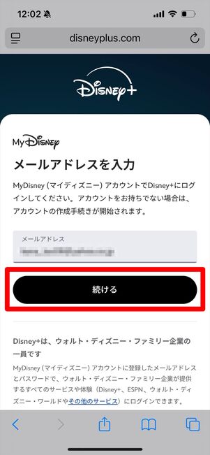DMM | Disney+ セットプラン　プラン変更
