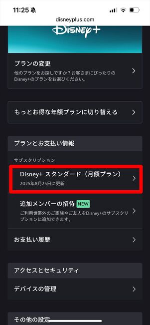 DMM | Disney+セットプラン　プラン変更　ディズニープラス