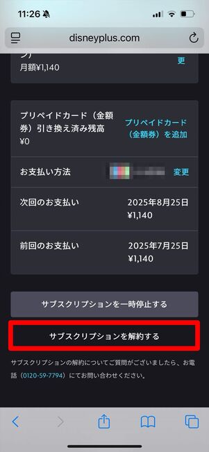 DMM | Disney+セットプラン　プラン変更　ディズニープラス