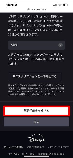 DMM | Disney+ セットプラン　プラン変更　ディズニープラス