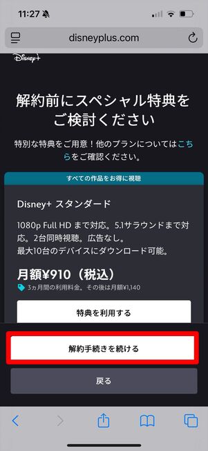 DMM | Disney+ セットプラン　プラン変更　ディズニープラス
